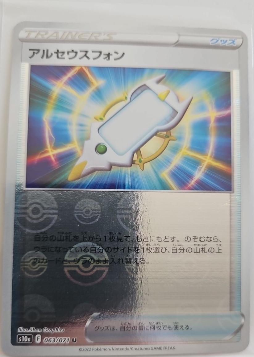 Arc Phone [Reverse Holo]